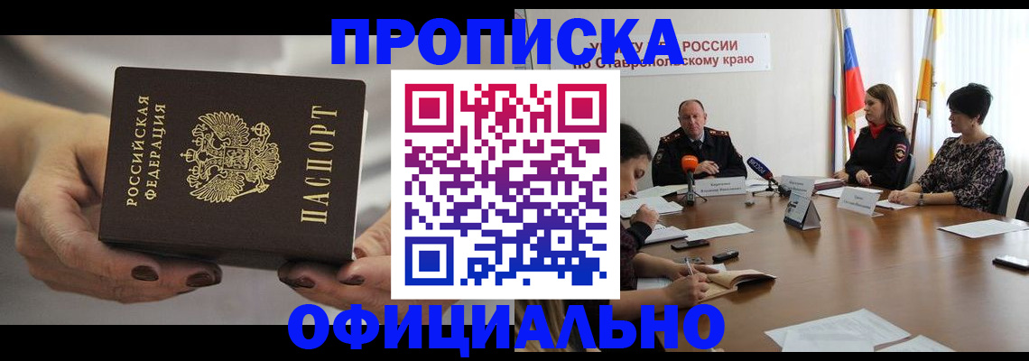 временная регистрация для школы в Волгограде