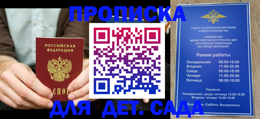 прописка штамп в Волгограде