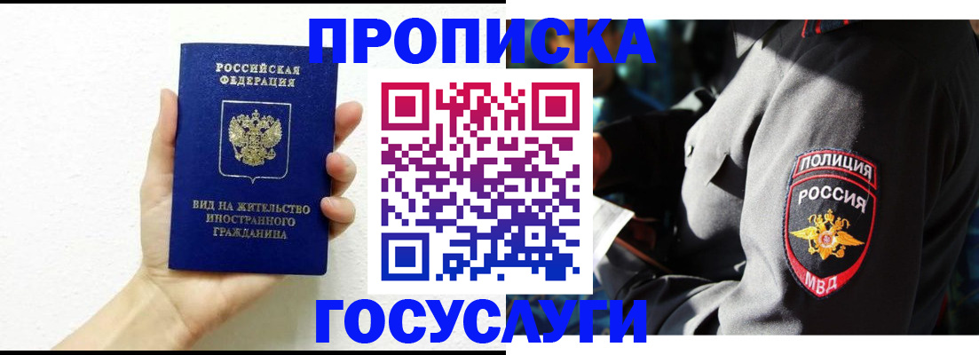 временная регистрация гарантия в Волгограде