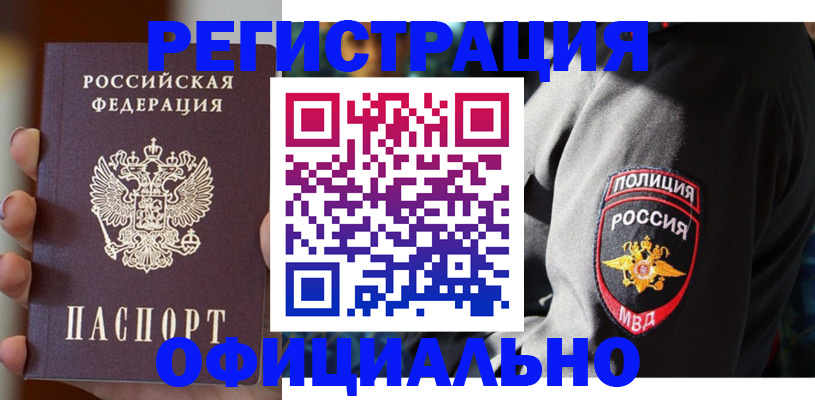 официальная временная регистрация в Волгограде