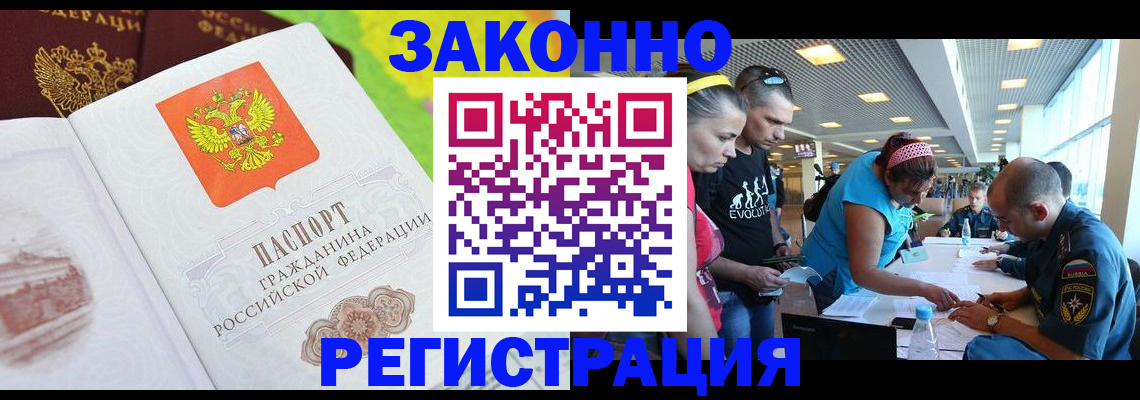 оформление документов для прописки в Волгограде