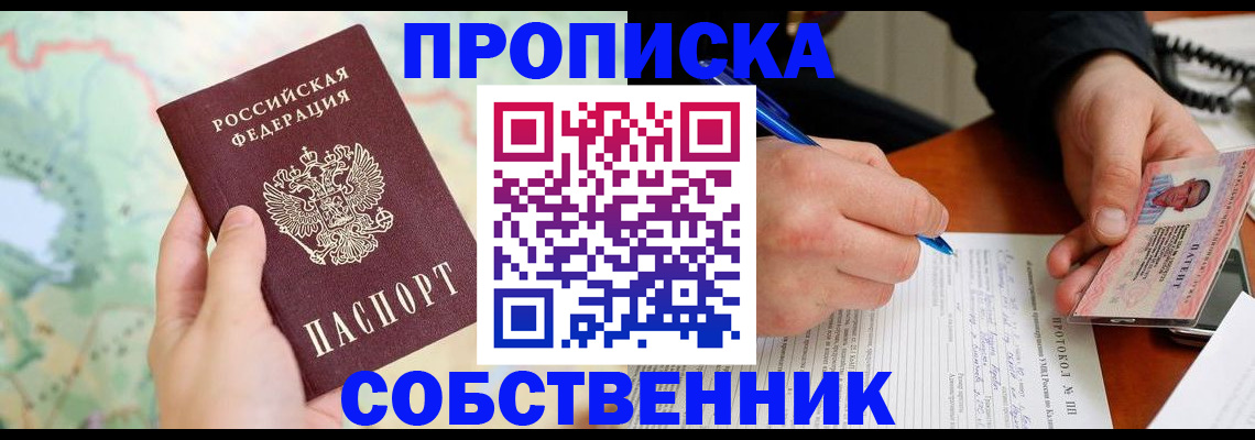 прописка регистрация в Волгограде